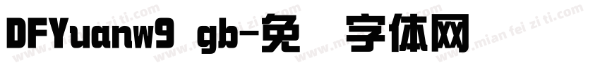 DFYuanw9 gb字体转换